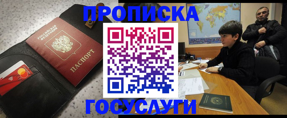 прописка штамп в Кропоткине