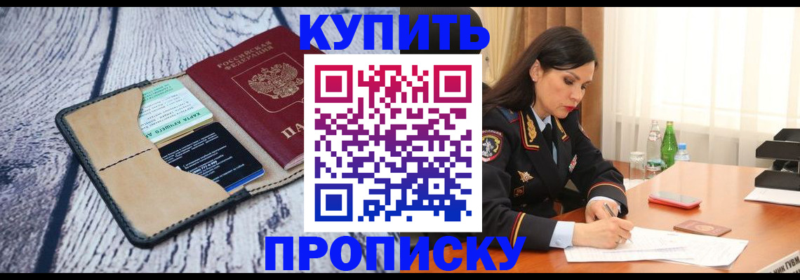 регистрация в Кропоткине