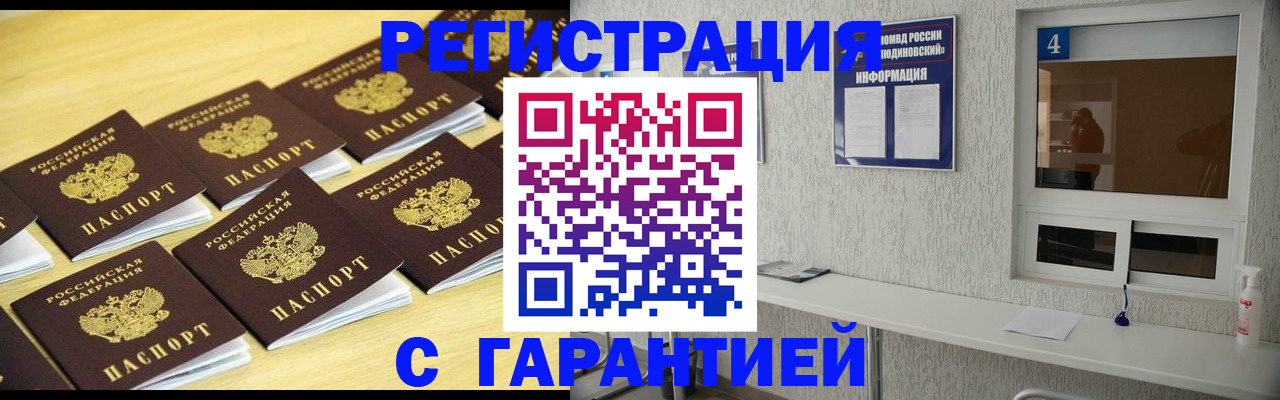 временная регистрация в Кропоткине